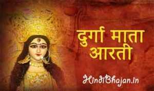 दुर्गा माता आरती