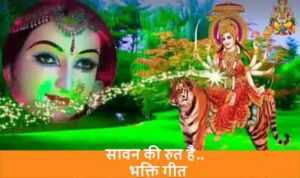 Sawan Ki Rut Hai Lyrics