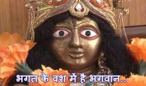 Bhagat Ke Bas Mein Hai Bhagwan lyrics