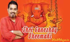 Ekadantaya Vakratundaya Lyrics