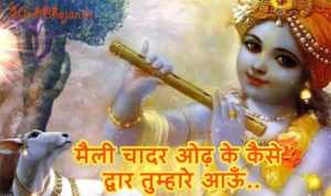 Maili Chadar Odhke lyrics