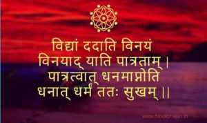 VIDYA Dadati Vinayam