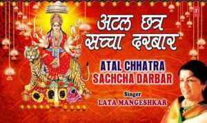Atal Chhatra Sachcha Darbar Lyrics
