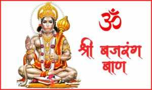 Bajrang Baan lyrics