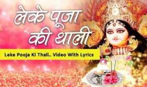 Leke Pooja Ki Thali Lyrics