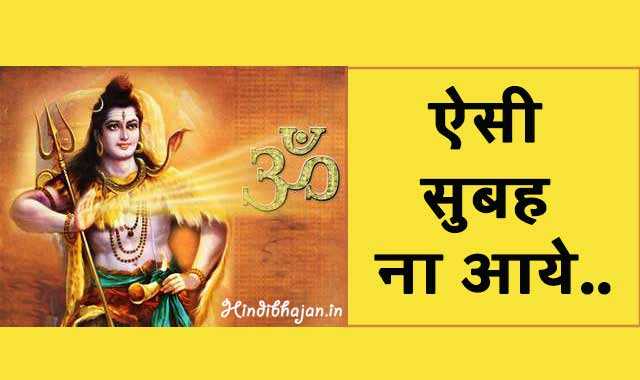 ऐसी सुबह ना आये AISI SUBAH NA AAYE LYRICS Hariharan