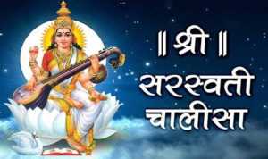 Saraswati Chalisa Lyrics