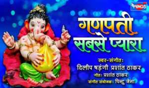 Ganpati Sabse Pyara Hai Lyrics