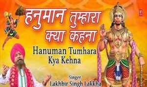 Hanuman Tumhara Kya Kehna Lyrics