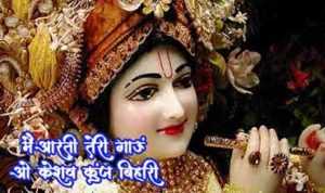 Main Aarti Teri Gaun Lyrics