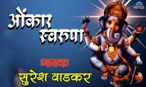 Omkar Swarupa Lyrics