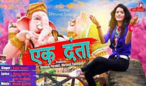 Ek Danta Lyrics