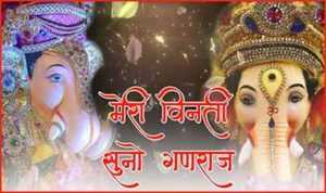 Meri Vinti Suno Ganraj lyrics