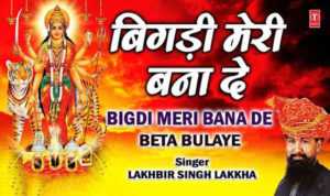 Bigdi Meri Bana De Lyrics