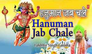 Hanuman Jab Chale lyrics