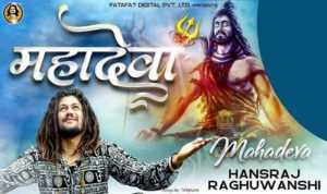 Mahadeva lyrics