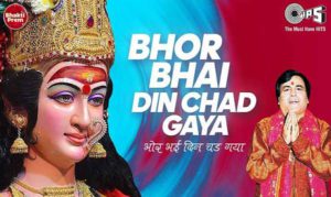 Bhor Bhai Din Chad Gaya Meri Ambe Lyrics