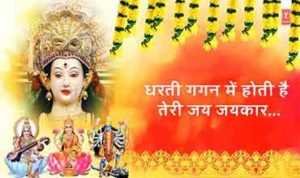 DHARTI GAGAN MEIN HOTI HAI LYRICS