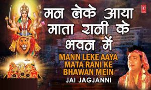 Mann Leke Aaya Mata Rani Ke Bhawan Mein Lyrics