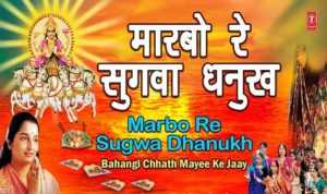 Marbo Re Sugwa Dhanukh Se Lyrics