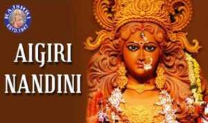 Aigiri Nandini Lyrics