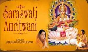 Saraswati Amritwani Lyrics Part 1