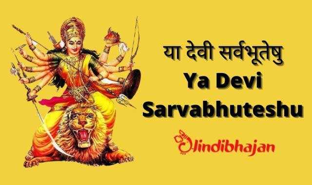 Ya Devi Sarvabhuteshu Lyrics