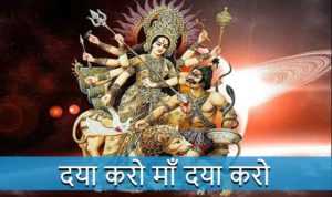 Daya Karo Maa Daya Karo Lyrics