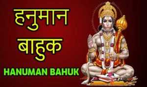Hanuman Bahuk Lyrics