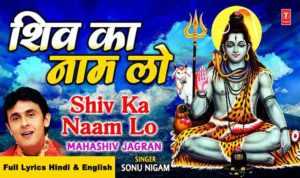 Shiv Ka Naam Lo