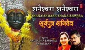 Shanaishwara Shanaishwara Lyrics