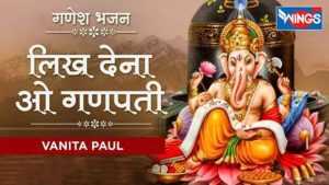 Likh Dena O Ganpati Lyrics