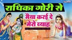 Radhika Gori Se Lyrics in Hindi