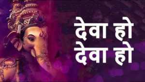 Deva Ho Deva Ho Lyrics