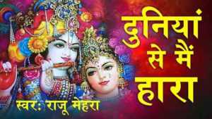 Duniya Se Main Hara Lyrics