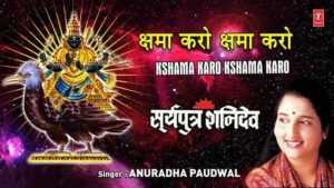 Kshama Karo Lyrics