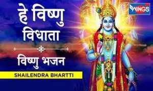 Hey Vishnu Vidhata Lyrics