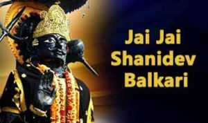 Jai Jai Shanidev Balkari Lyrics