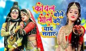 Koyal Bole Bhole Ki Yaad Sataye Lyrics