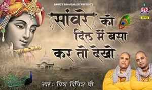Sanvare Ko Dil Mai Basa Kar Toh Dekho Lyrics