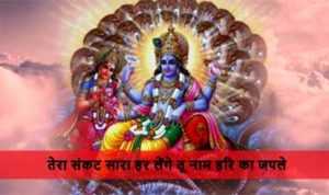 Tera Sankat Sara Har Lenge Lyrics