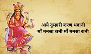 Shri Mansadevi Ki Aarti Lyrics