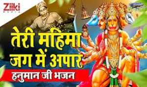 Teri Mahima Jag Mein Apar Lyrics