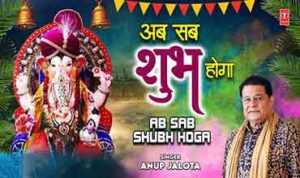 Ab Sab Shubh Hoga Lyrics