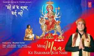 Meri Maa Ki Barabar Koi Nahi Lyrics