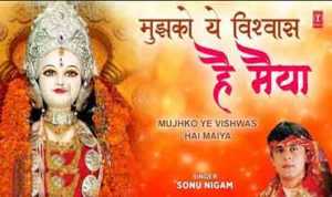 Mujhko Ye Vishwas Hai Maiya