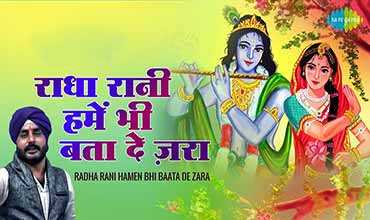Radha Rani Hamen Bhi Baata De Zara Lyrics