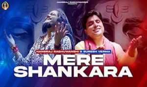 Mere Shankara Lyrics