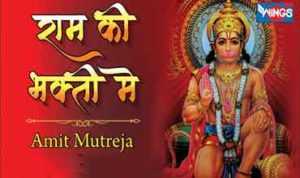 Ram Ki Bhakti Mein Lyrics