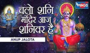 Shani Mandir Chalo Aaj Shaniwar Hai lyrics